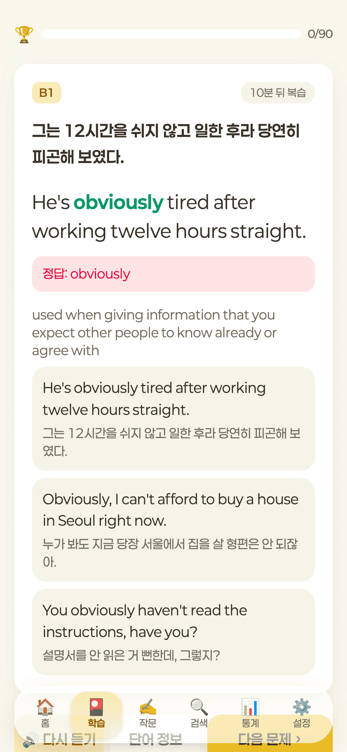 정답과 예문을 보여주는 화면
