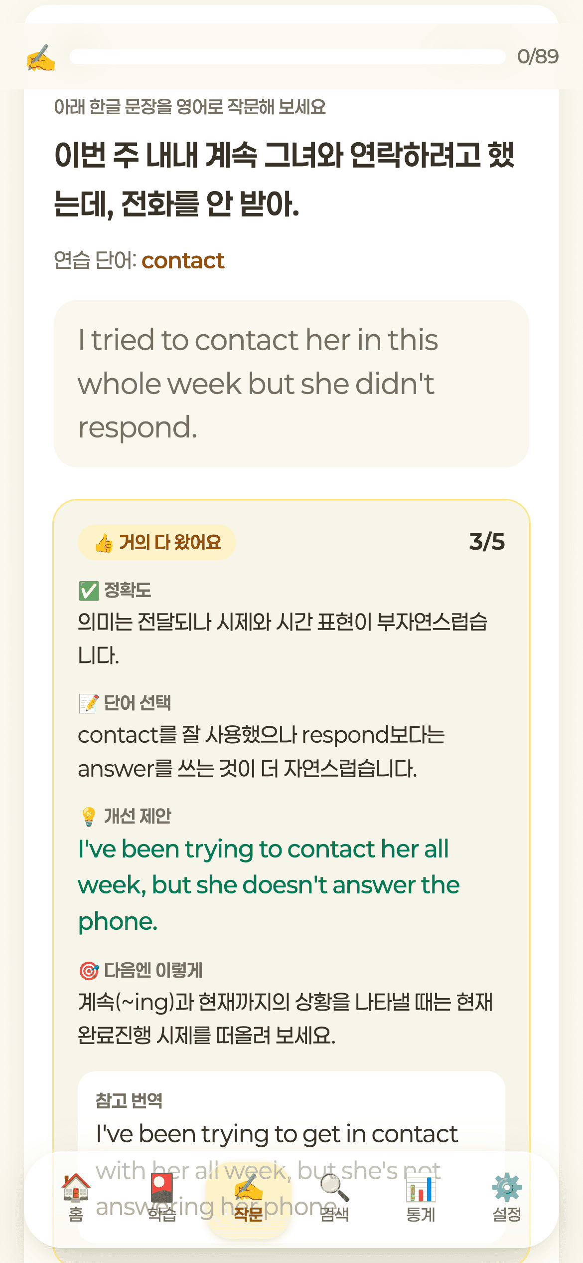 AI 작문 첨삭 화면